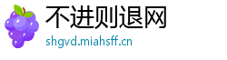 不进则退网